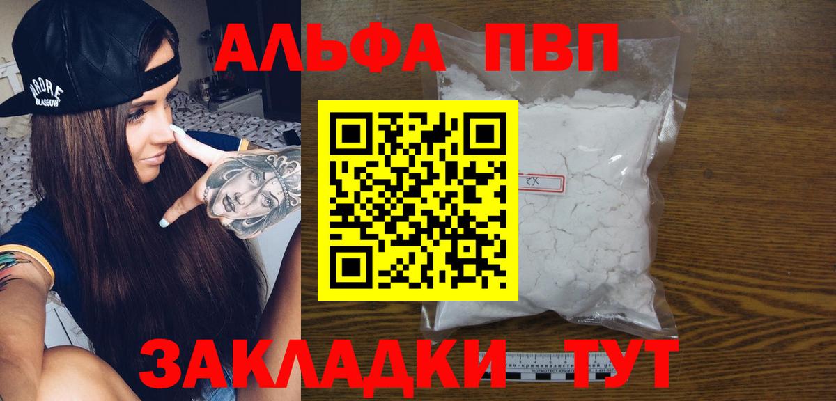 Красногорск  APVP VHQ  Альфа ПВП крисы CK  Вход с VPN 