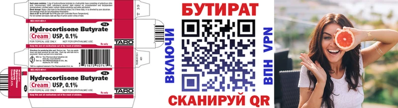 Бутират бутандиол  Красногорск 