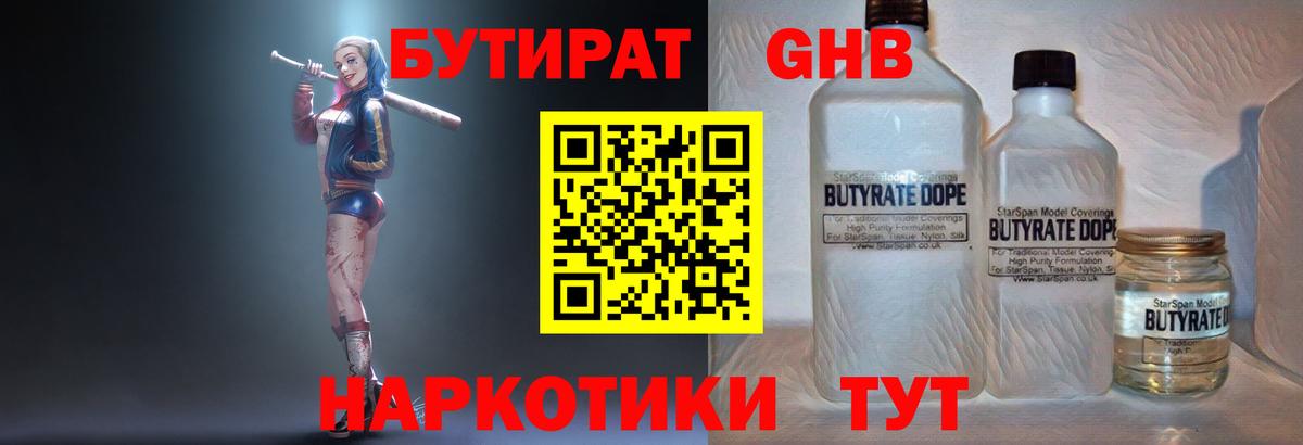 БУТИРАТ буратино Красногорск