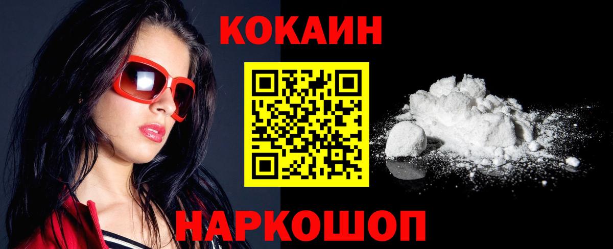 Кокаин 98% Красногорск