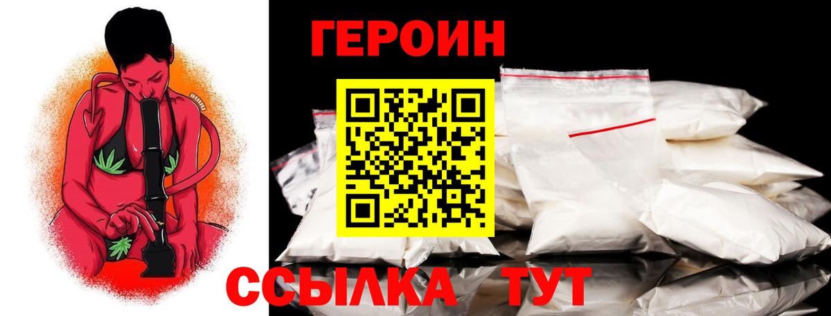 Героин Heroin  ГЕРОИН  Красногорск  Вход с VPN 