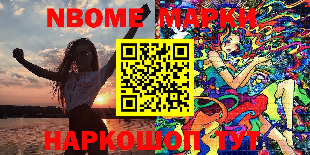 Красногорск  Марки NBOMe 1,5мг  Марки NBOMe 1,5мг  Вход с VPN 